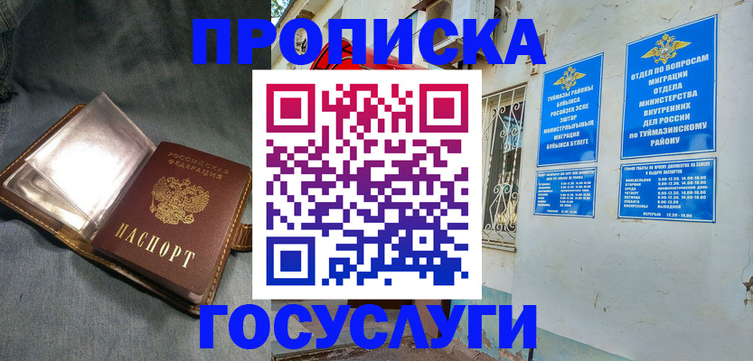 временная регистрация гарантия в Учалы