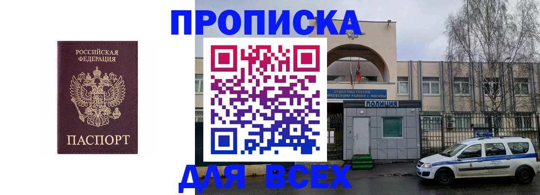 временная прописка в Учалы